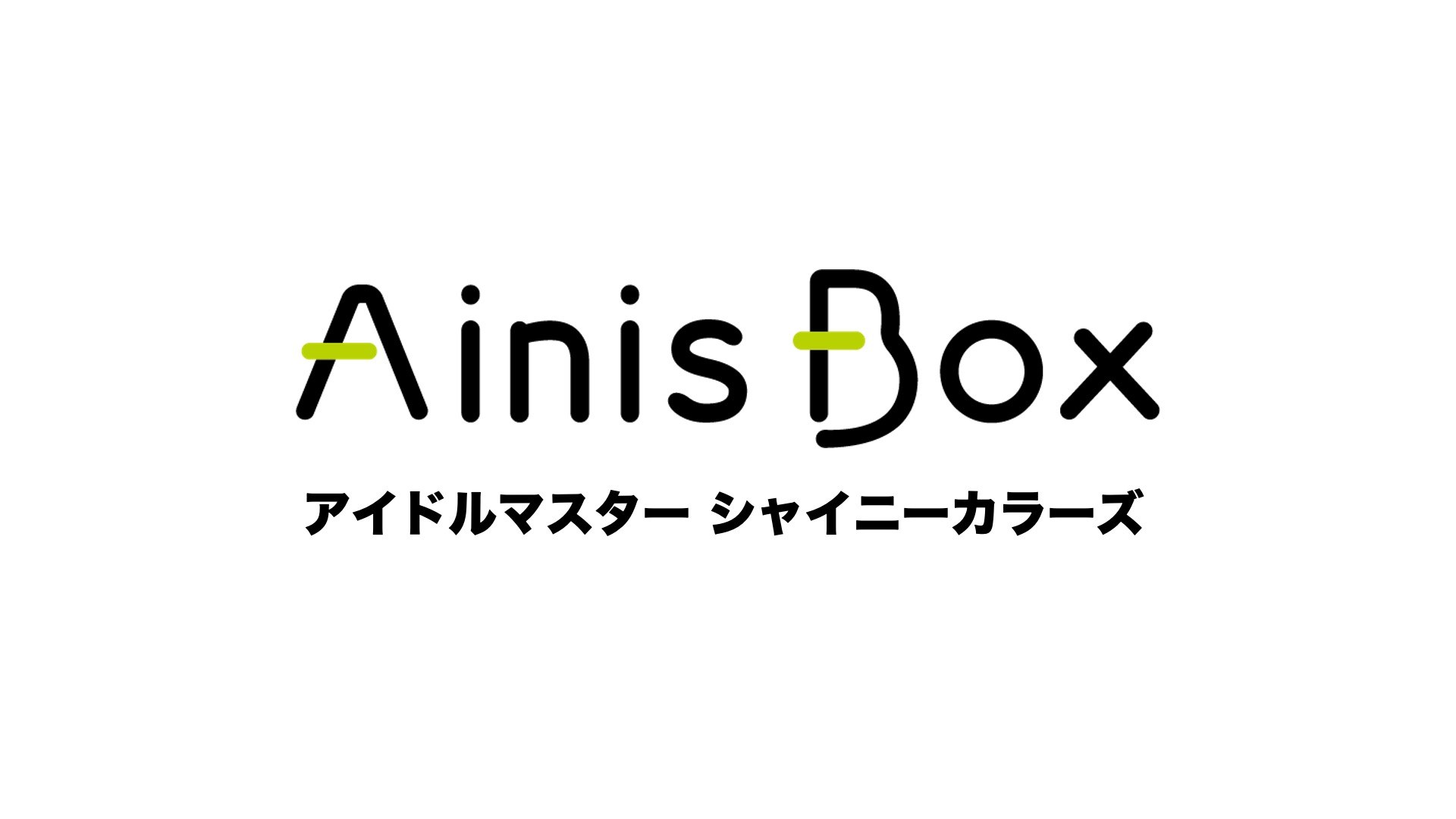 アイドルマスター シャイニーカラーズ