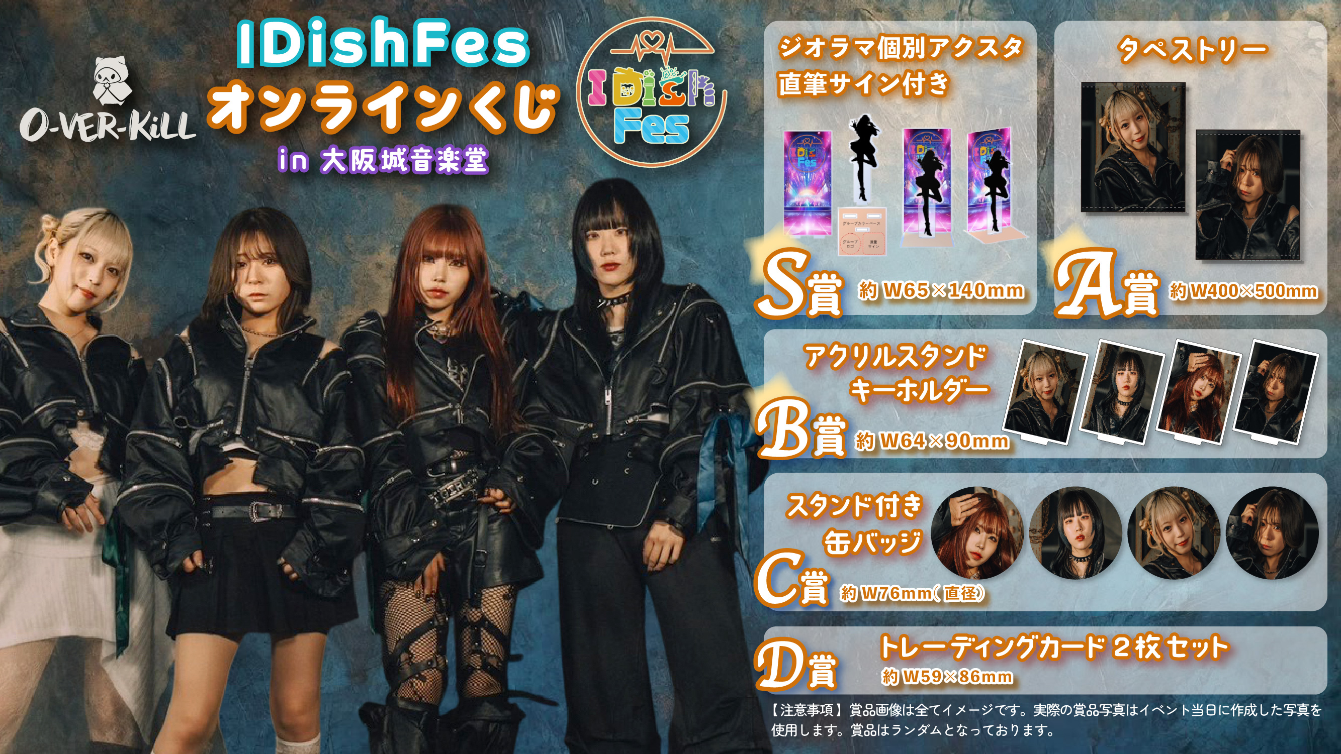 O-VER-KiLLIDishFesオンラインくじ