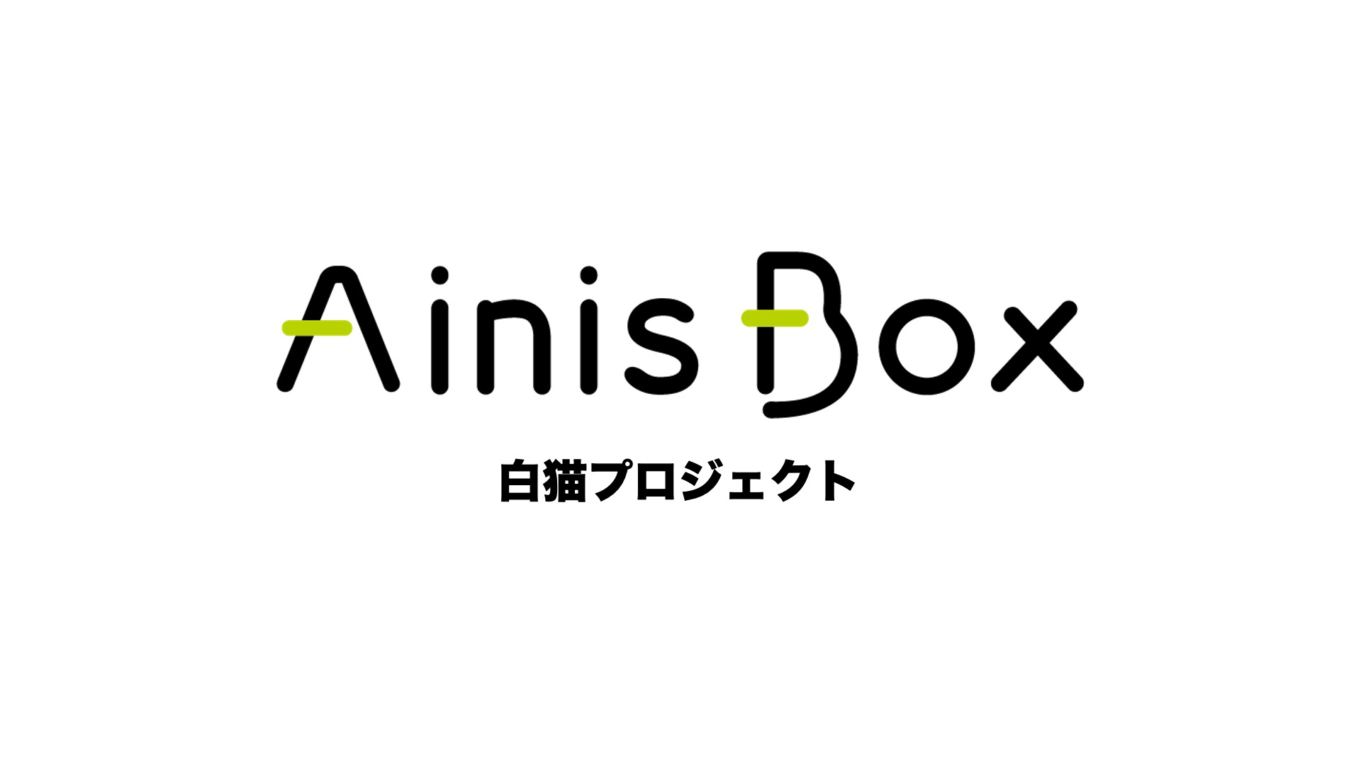 白猫プロジェクト