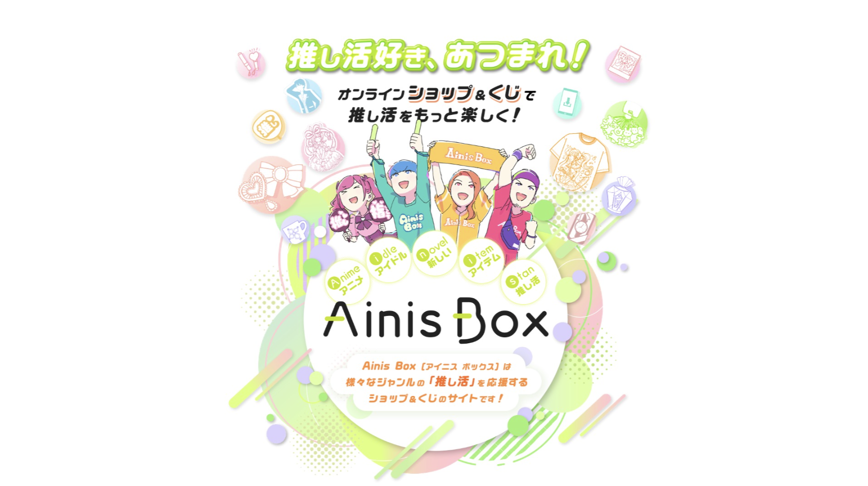 https://ainisbox.com/ainisbox