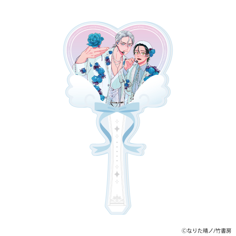 アクリルステッキ「なりた晴ノ先生」01/「箱推しBLフェア～アイドルたちとのカフェタイム～」(描き下ろしイラスト)