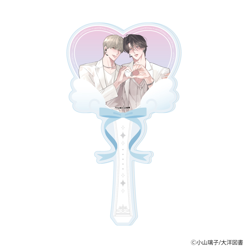 アクリルステッキ「小山璃子先生」01/「箱推しBLフェア～アイドルたちとのカフェタイム～」(描き下ろしイラスト)