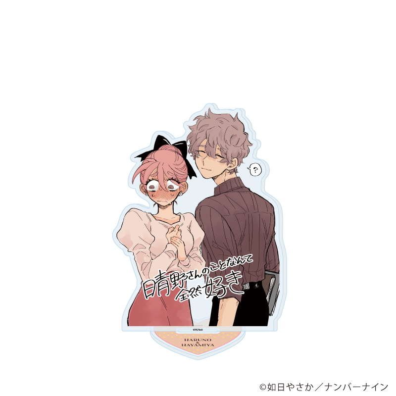 アクリルスタンド「晴野さんのことなんて全然好き」03/早宮 鈴里&晴野 光之助A(公式イラスト)
