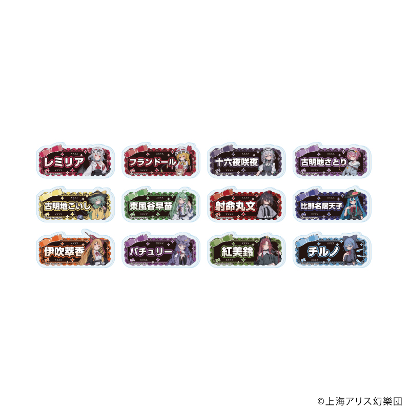 おなまえアクリルプレートバッジ「東方Project」02/病みかわいいver. コンプリートセット(全12種)(描き起こしイラスト)