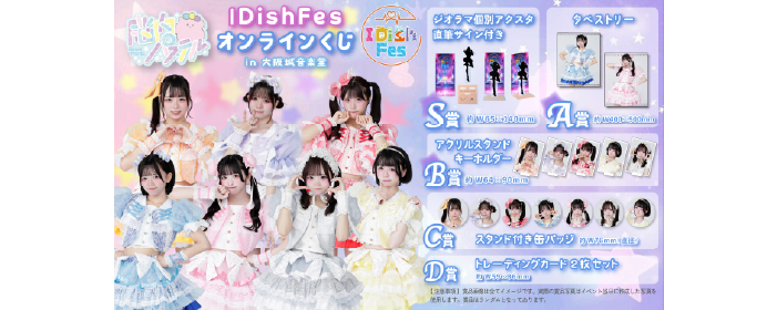 脳内パステルIDくじ